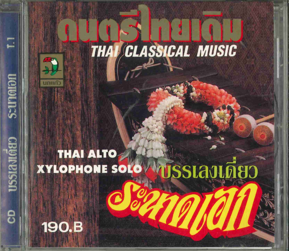 Thai clasical music